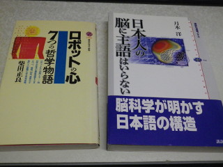 本書と「日本人の脳に主語はいらない」