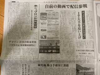 日本経済新聞2019年4月13日7面