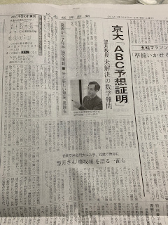 日本経済新聞 2020年4月4日(土)付け32面