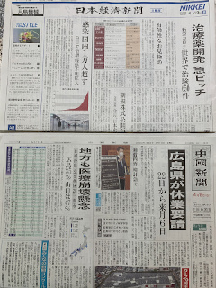 4月19日付け日経と中國新聞