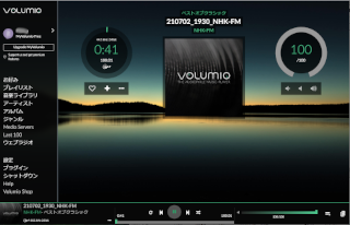 Volumio音楽ファイル再生画面