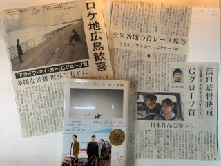 中國新聞、2022年1月11日、浜口監督映画、広島舞台「ドライブ・マイ・カー」Gグローブ賞