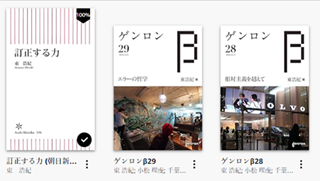 ../東浩紀関連Kindle蔵書